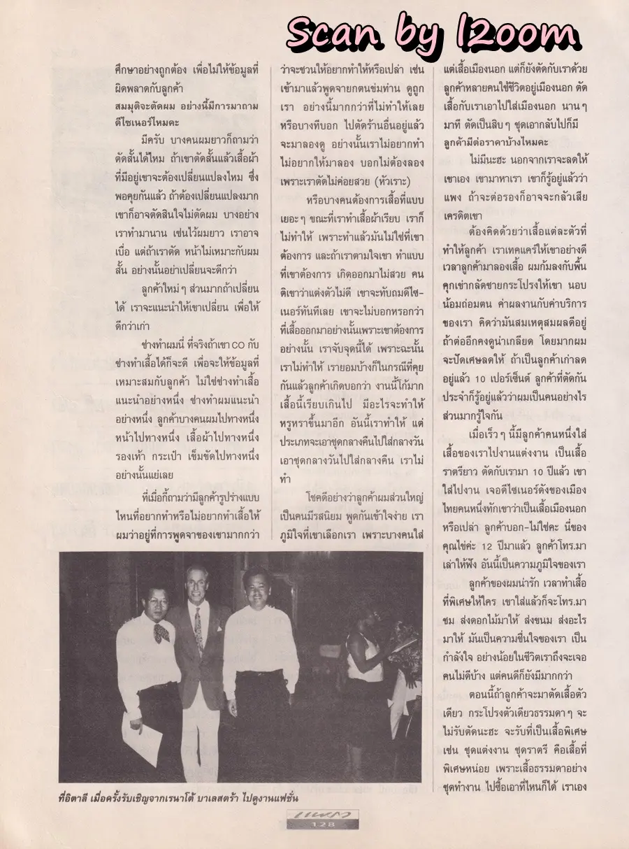 (วันวาน) นิตยสาร แพรว ปีที่ 13 ฉบับที่ 298 มกราคม 2535