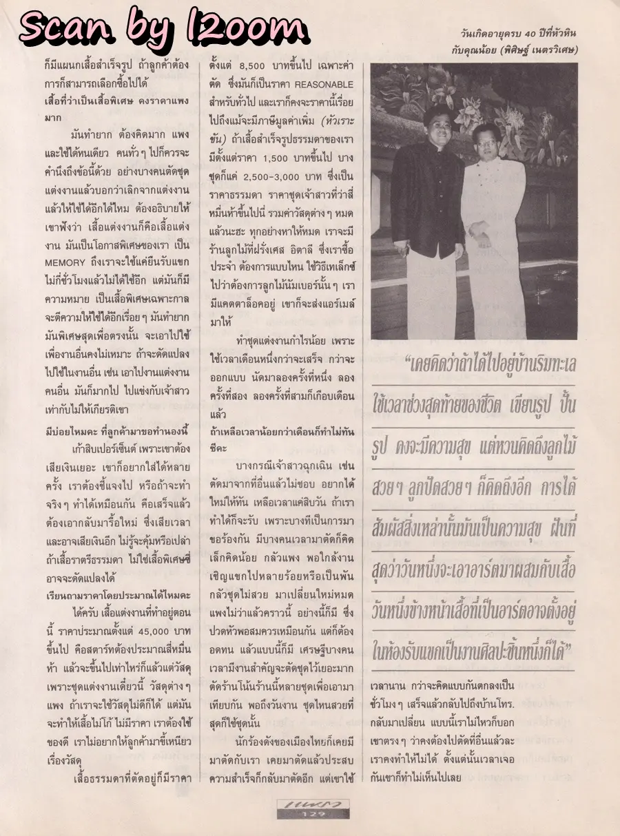 (วันวาน) นิตยสาร แพรว ปีที่ 13 ฉบับที่ 298 มกราคม 2535