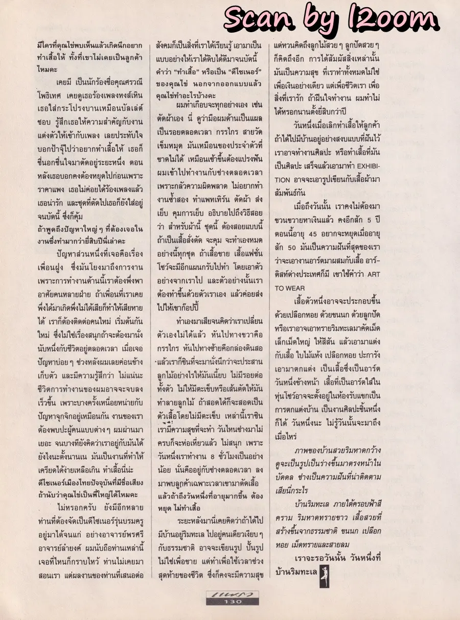 (วันวาน) นิตยสาร แพรว ปีที่ 13 ฉบับที่ 298 มกราคม 2535