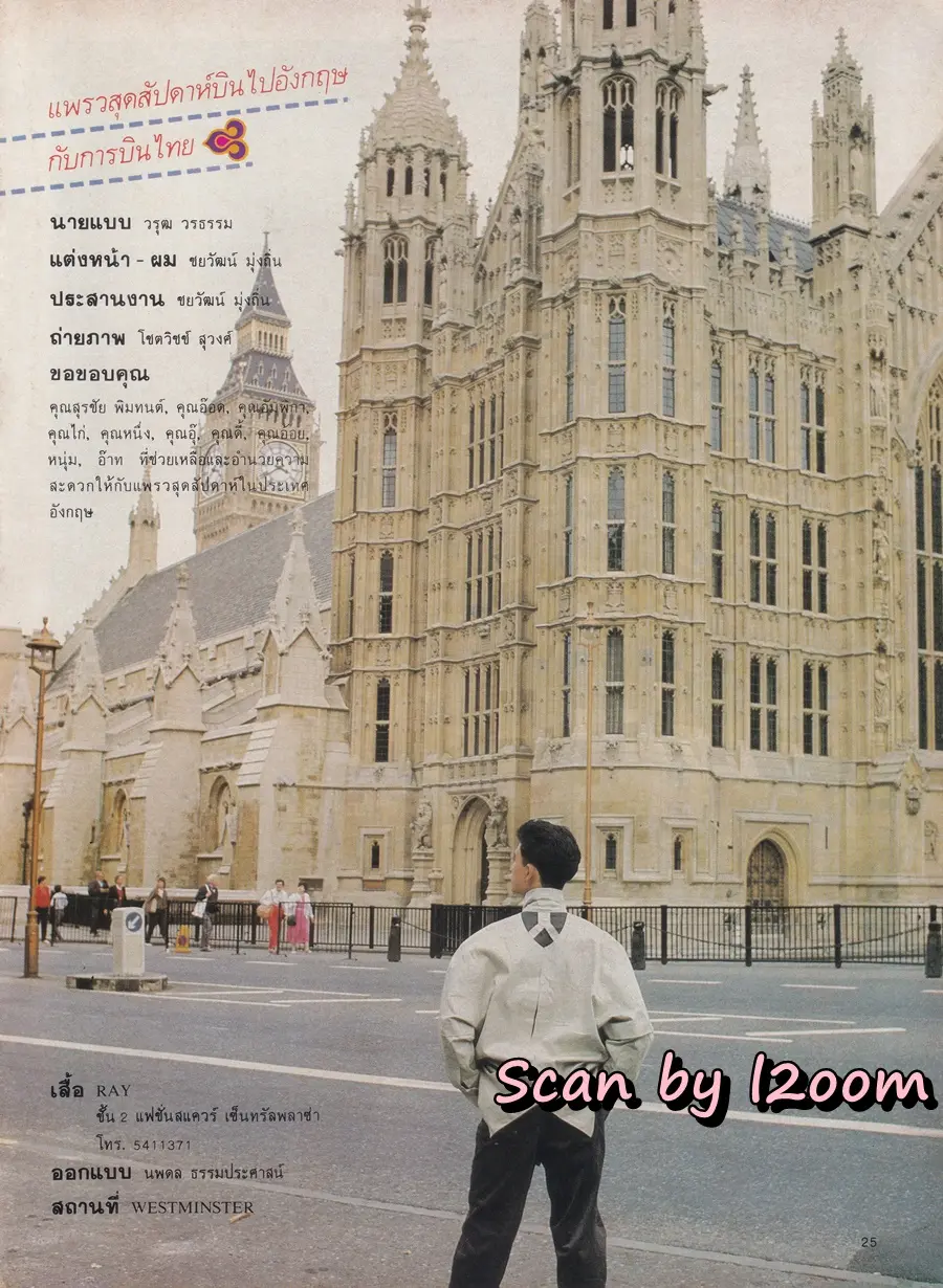 (วันวาน) โอ-วรุฒ วรธรรม @ นิตยสาร แพรวสุดสัปดาห์ ปีที่ 4 ฉบับที่ 91 พฤศจิกายน 2529