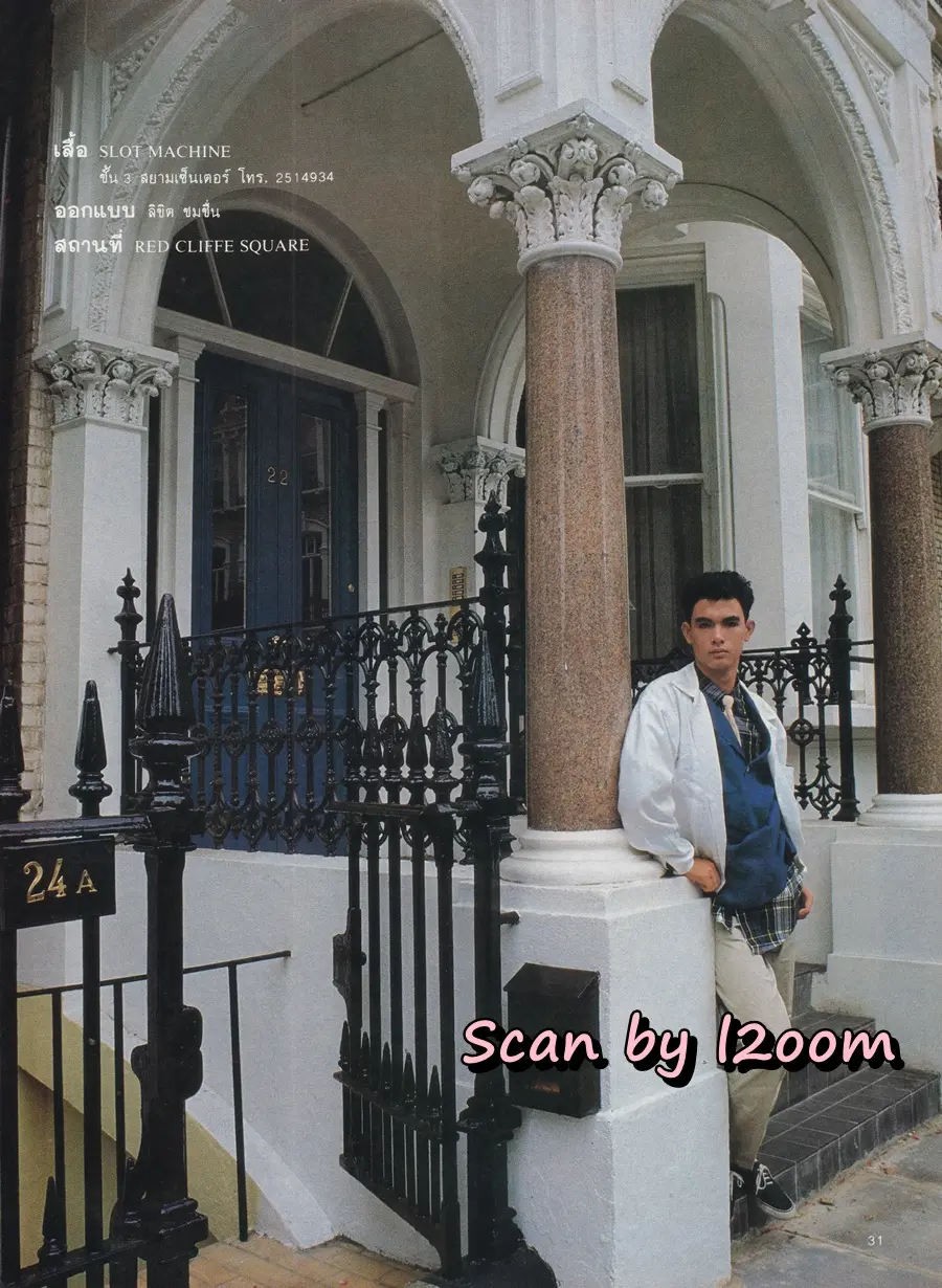 (วันวาน) โอ-วรุฒ วรธรรม @ นิตยสาร แพรวสุดสัปดาห์ ปีที่ 4 ฉบับที่ 91 พฤศจิกายน 2529