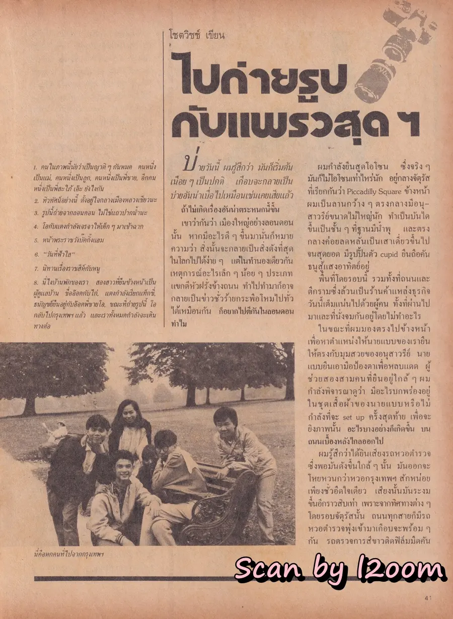 (วันวาน) โอ-วรุฒ วรธรรม @ นิตยสาร แพรวสุดสัปดาห์ ปีที่ 4 ฉบับที่ 91 พฤศจิกายน 2529