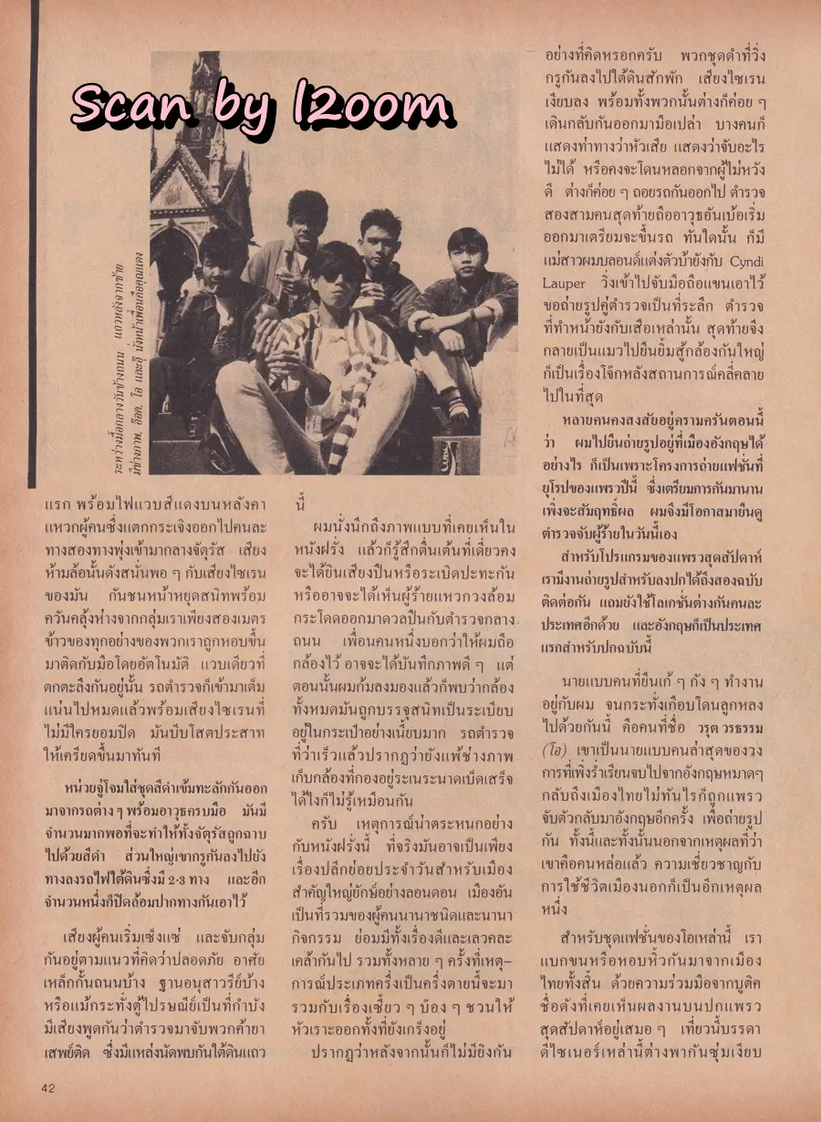 (วันวาน) โอ-วรุฒ วรธรรม @ นิตยสาร แพรวสุดสัปดาห์ ปีที่ 4 ฉบับที่ 91 พฤศจิกายน 2529