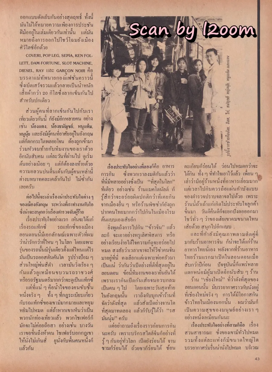 (วันวาน) โอ-วรุฒ วรธรรม @ นิตยสาร แพรวสุดสัปดาห์ ปีที่ 4 ฉบับที่ 91 พฤศจิกายน 2529