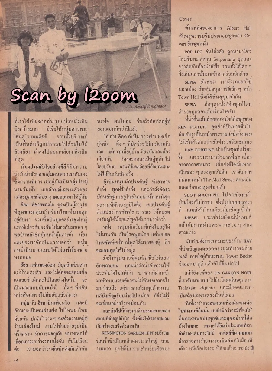 (วันวาน) โอ-วรุฒ วรธรรม @ นิตยสาร แพรวสุดสัปดาห์ ปีที่ 4 ฉบับที่ 91 พฤศจิกายน 2529