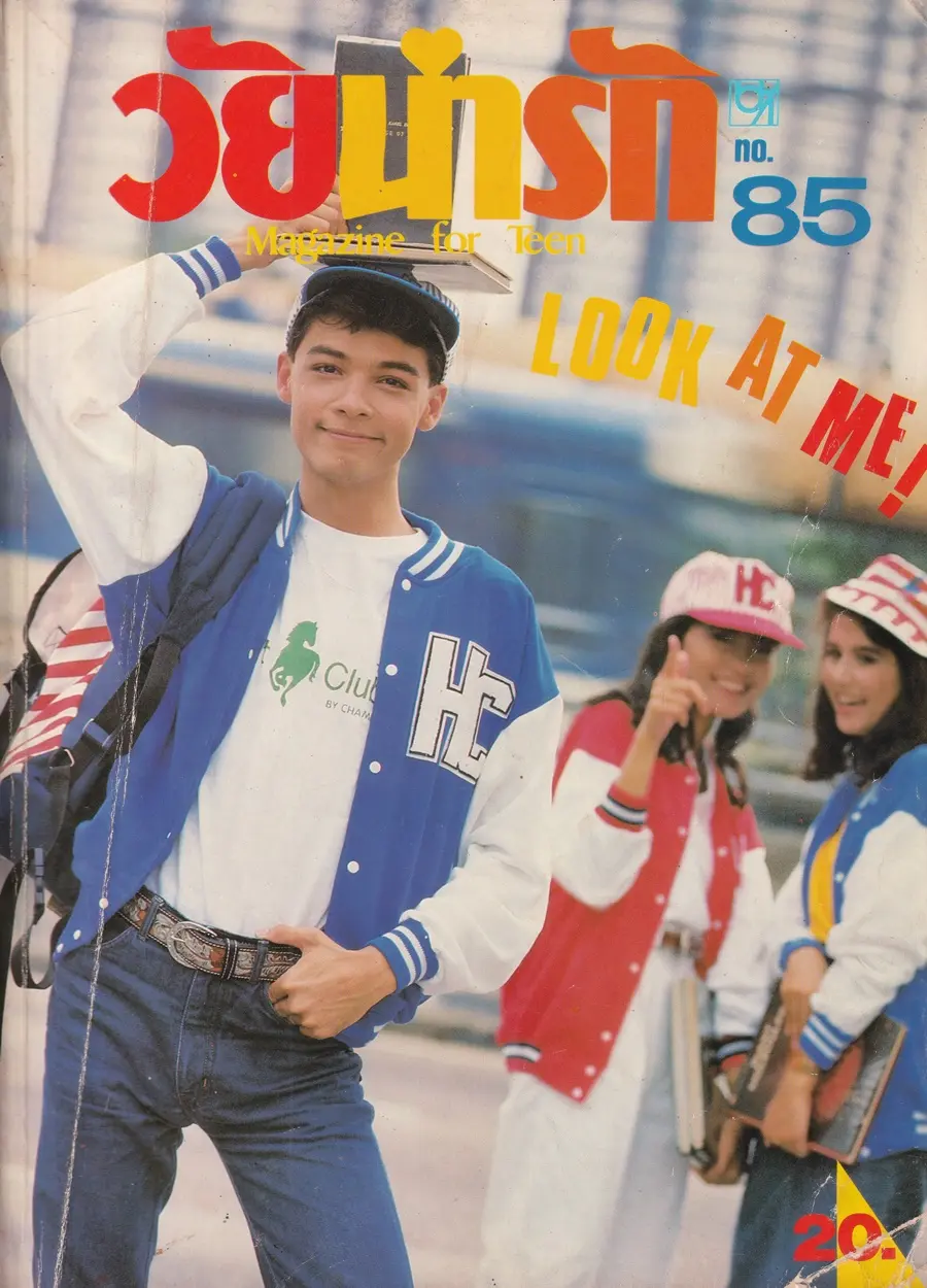 (วันวาน) เอ-อนันต์ บุนนาค @ นิตยสาร วัยน่ารัก ปีที่ 4 ฉบับที่ 85 ปักษ์หลัง ตุลาคม 2530