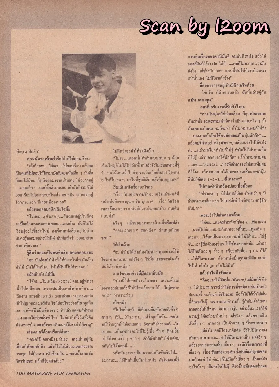 (วันวาน) เอ-อนันต์ บุนนาค @ นิตยสาร วัยน่ารัก ปีที่ 4 ฉบับที่ 85 ปักษ์หลัง ตุลาคม 2530