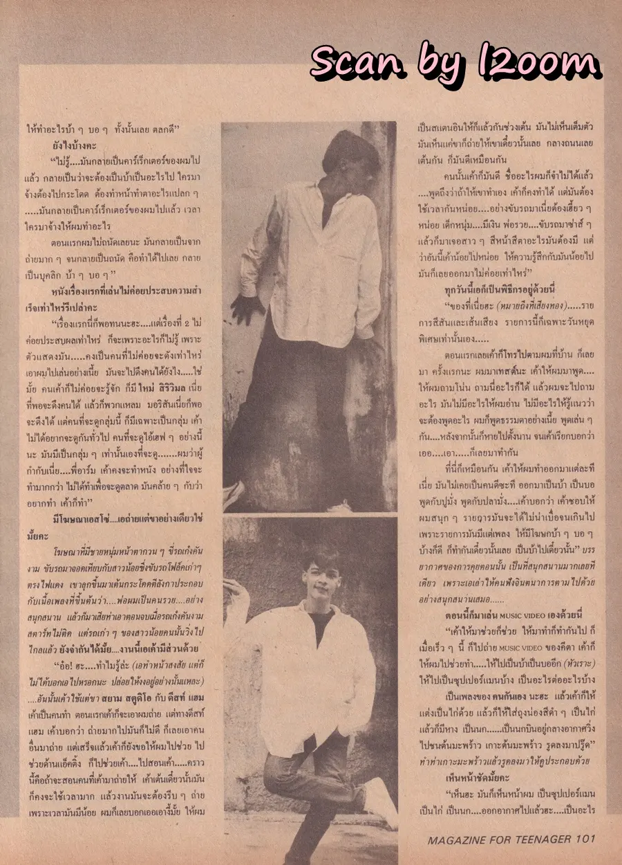 (วันวาน) เอ-อนันต์ บุนนาค @ นิตยสาร วัยน่ารัก ปีที่ 4 ฉบับที่ 85 ปักษ์หลัง ตุลาคม 2530