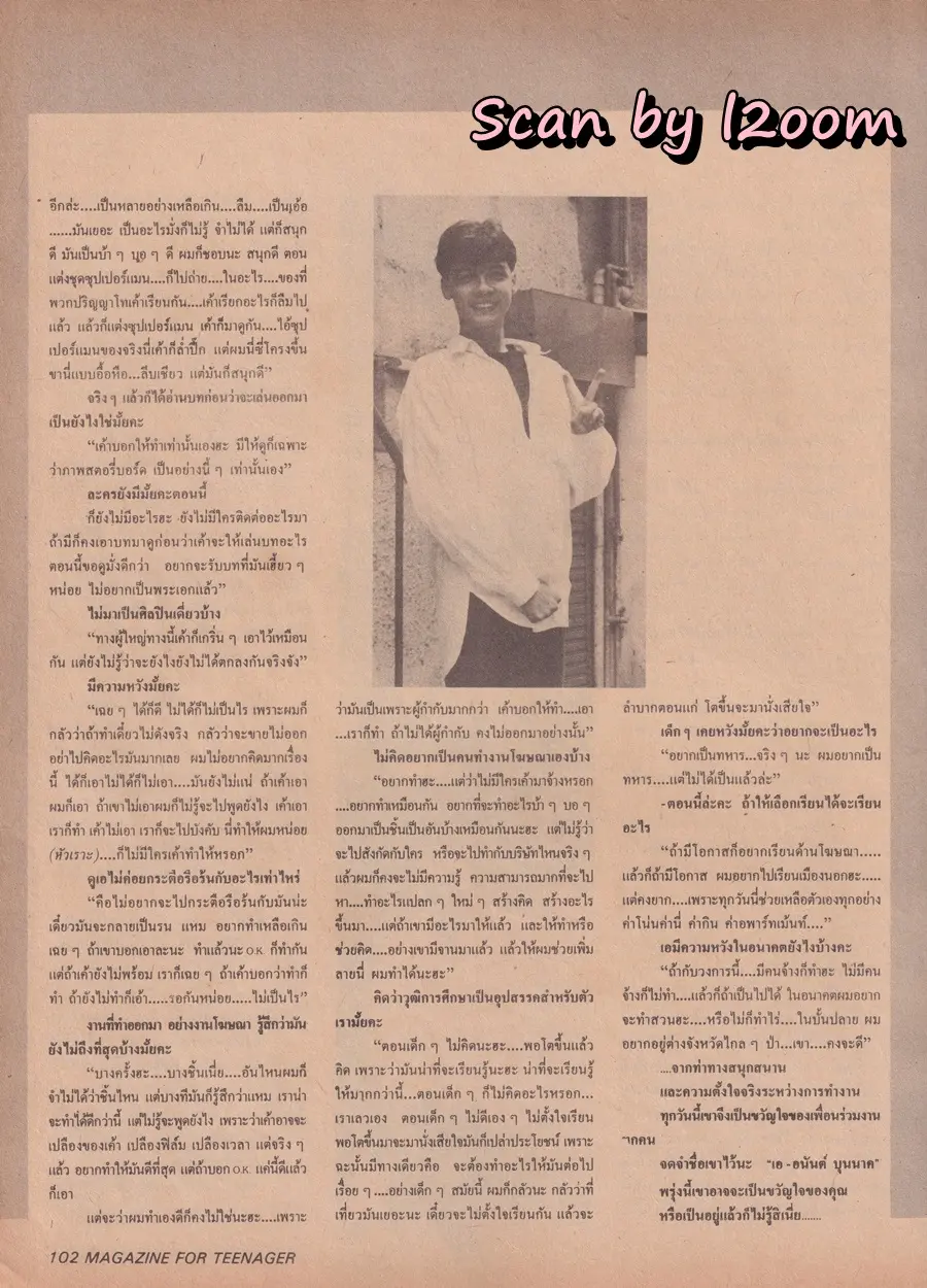 (วันวาน) เอ-อนันต์ บุนนาค @ นิตยสาร วัยน่ารัก ปีที่ 4 ฉบับที่ 85 ปักษ์หลัง ตุลาคม 2530