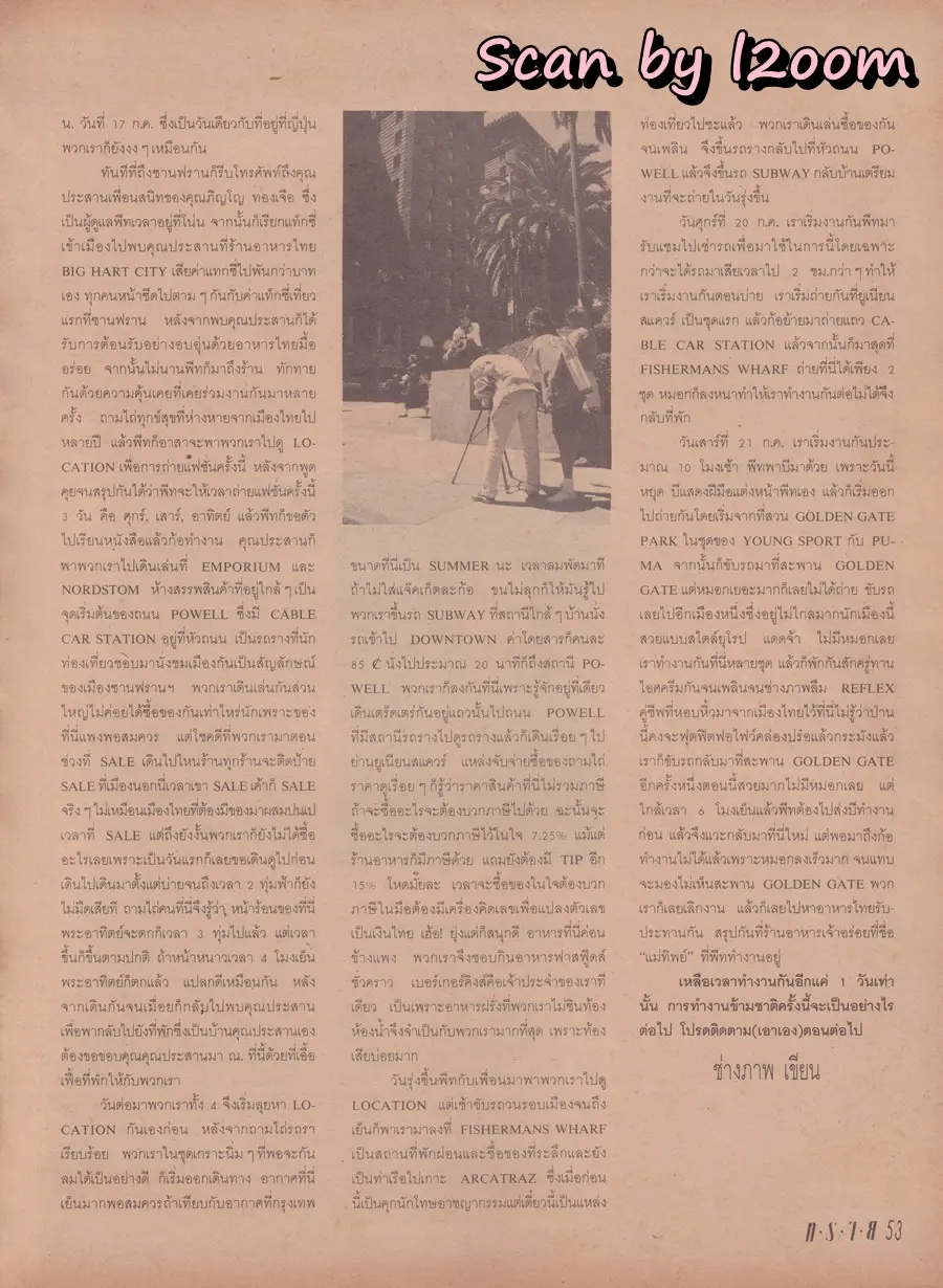 (วันวาน) พีท ทองเจือ @ นิตยสาร ทราย ปีที่ 2 ฉบับที่ 48 ปักษ์หลัง สิงหาคม 2533