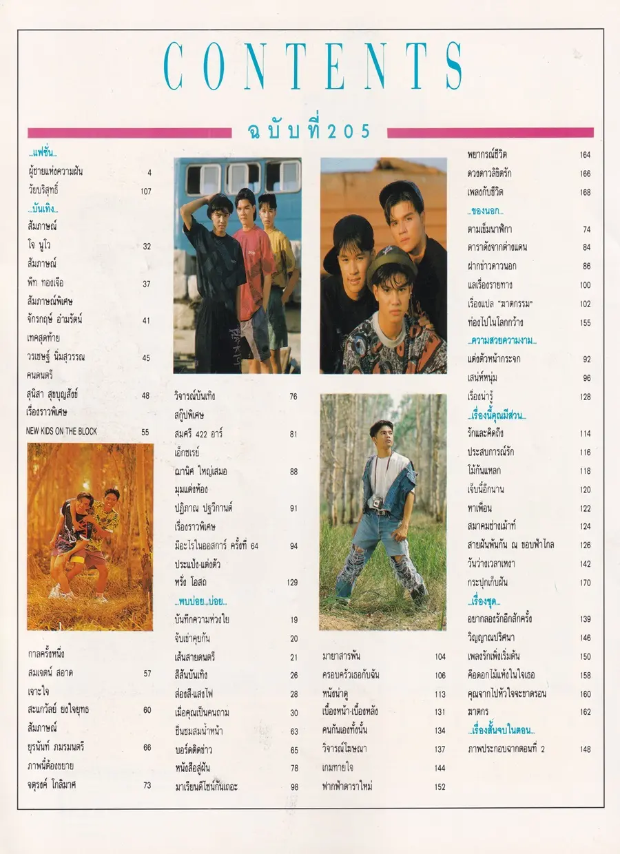 (วันวาน) นิตยสาร เธอกับฉัน ฉบับที่ 205 พฤษภาคม 2535