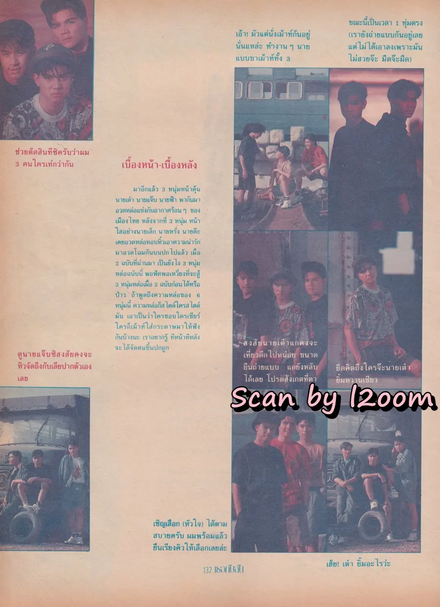 (วันวาน) นิตยสาร เธอกับฉัน ฉบับที่ 205 พฤษภาคม 2535