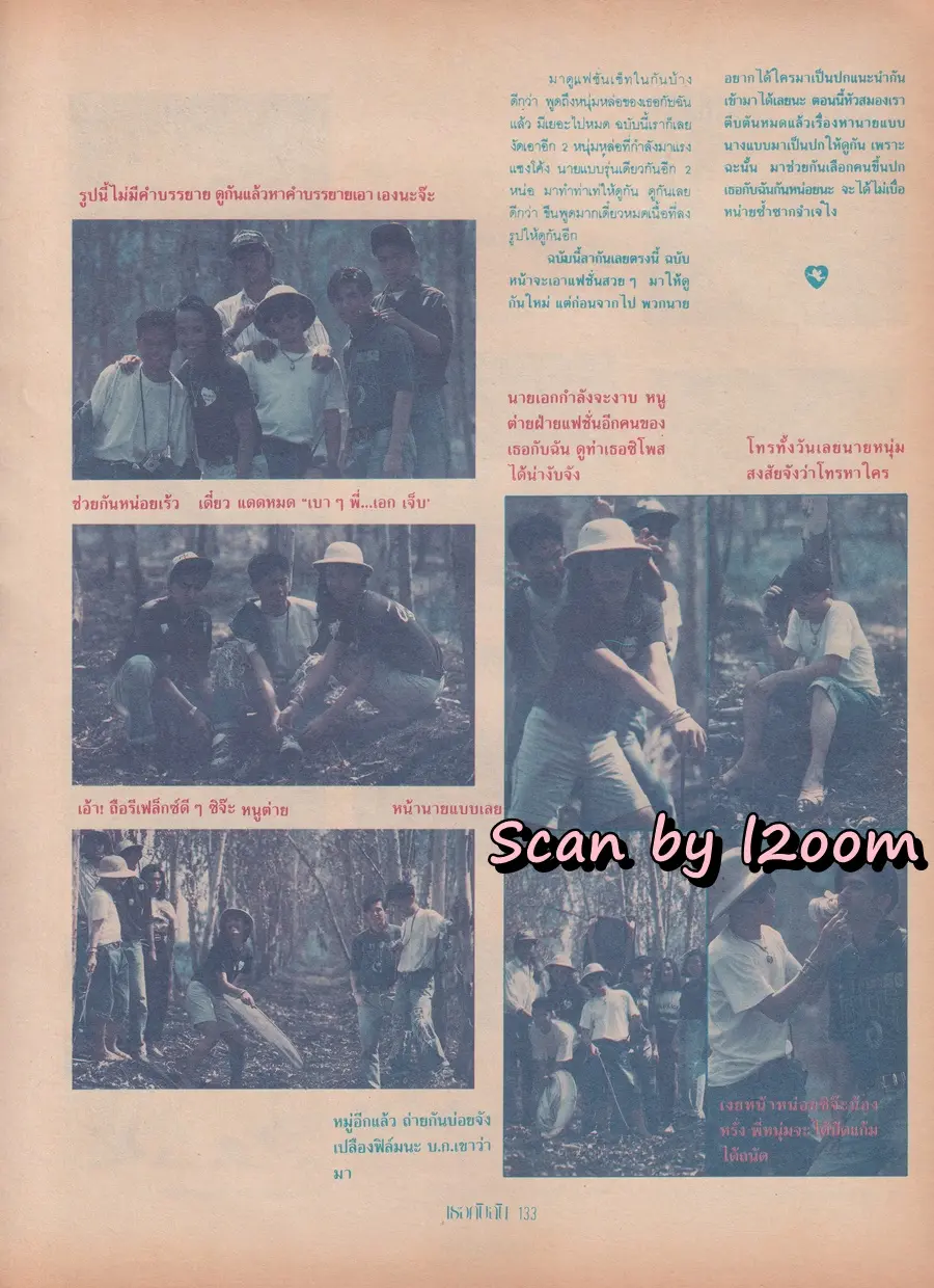 (วันวาน) นิตยสาร เธอกับฉัน ฉบับที่ 205 พฤษภาคม 2535