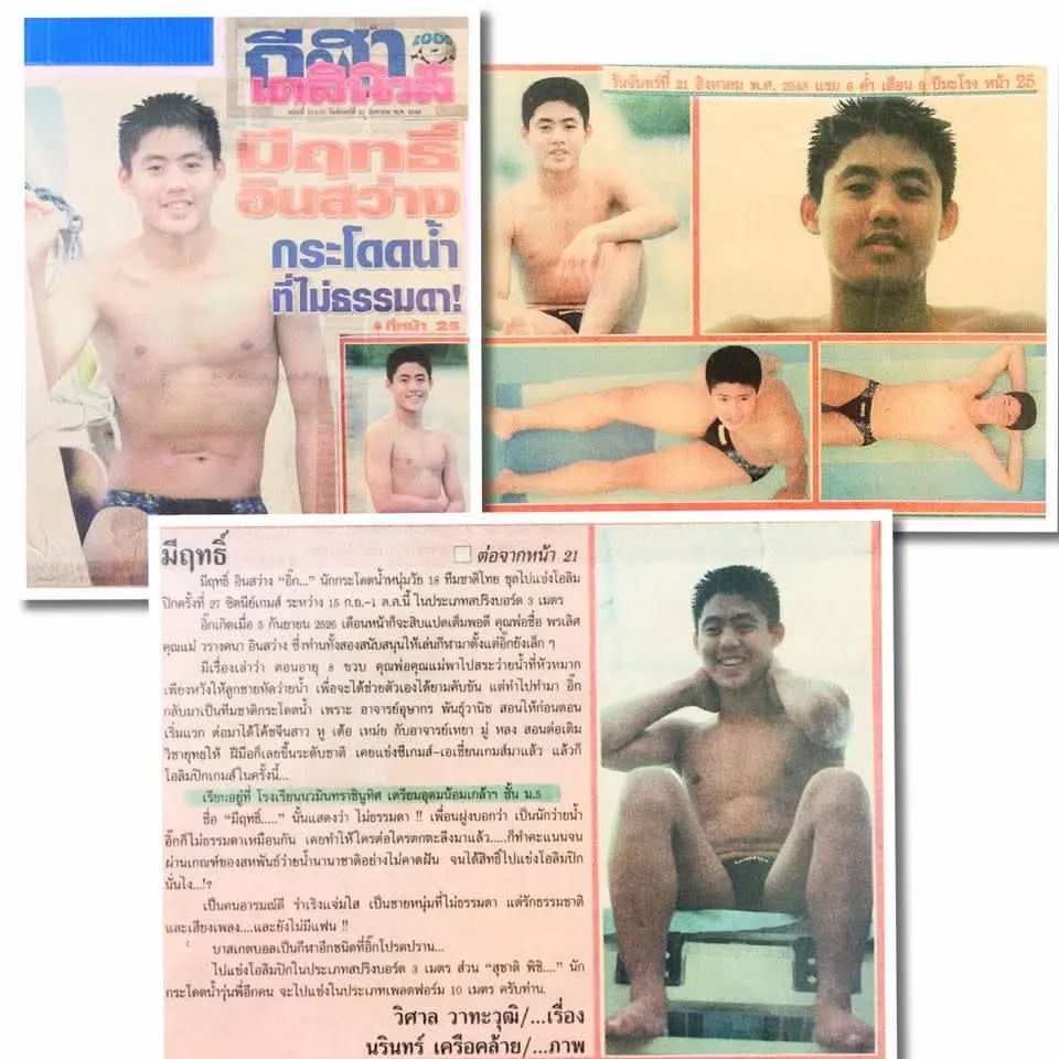 มีฤทธิ์ อินสว่าง นักกระโดดน้ำทีมชาติไทย [