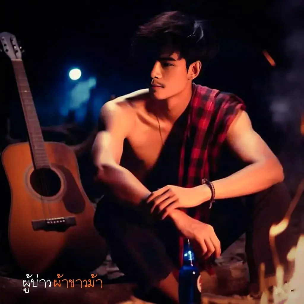 หนุ่มผ้าขาวม้า