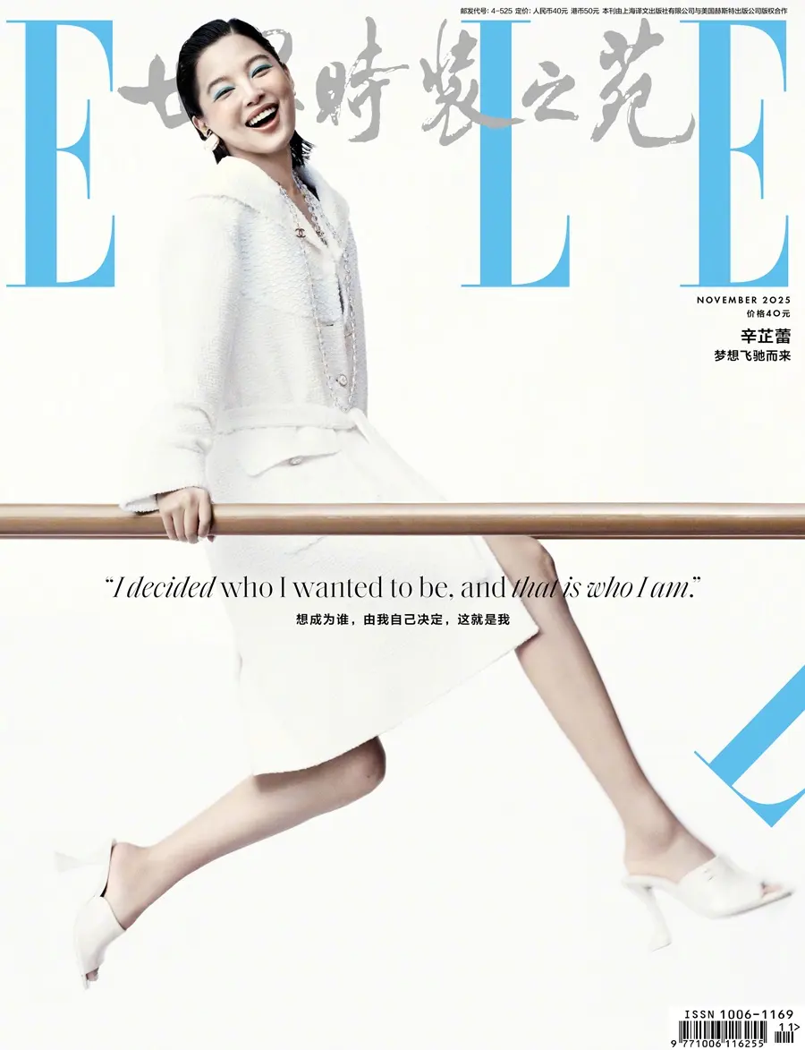 Xin Zhilei @ ELLE China November 2025