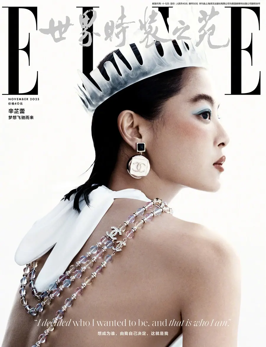 Xin Zhilei @ ELLE China November 2025