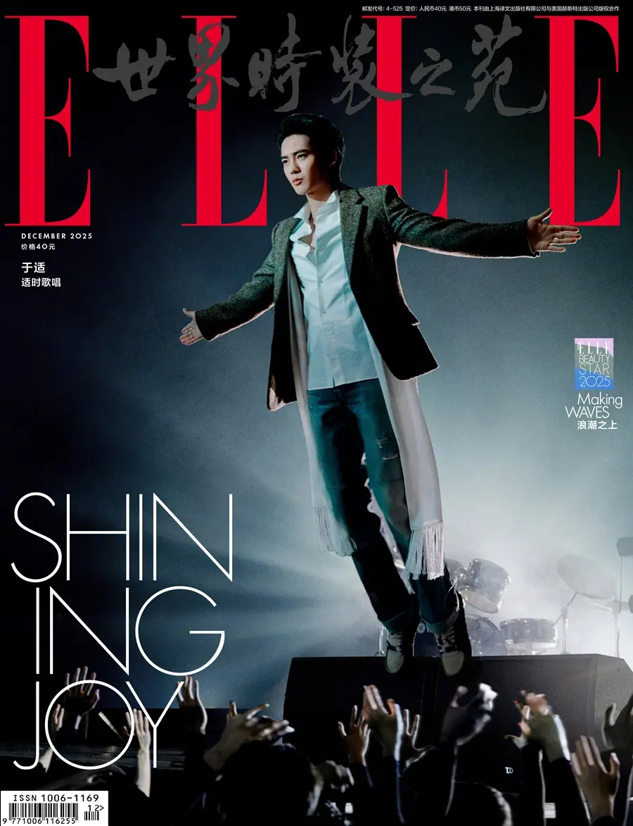 Yu Shi @ ELLE China December 2025
