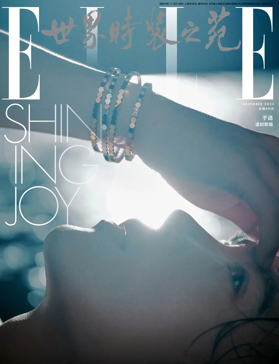 Yu Shi @ ELLE China December 2025