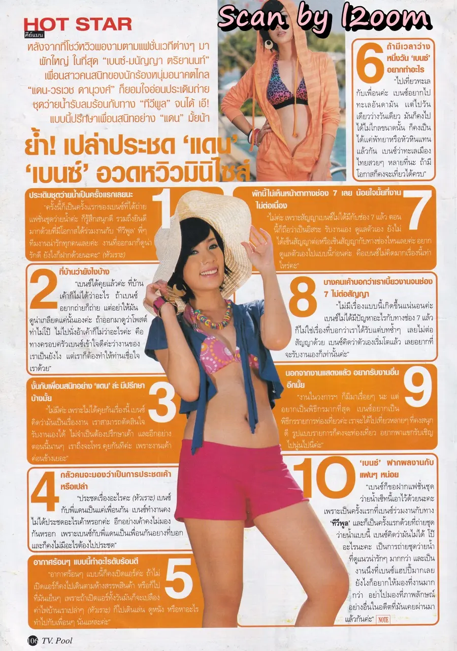 (วันวาน) เบนซ์ มนัญญา @ นิตยสาร ทีวีพูล ปีที่ 19 ฉบับที่ 986 เมษายน 2552