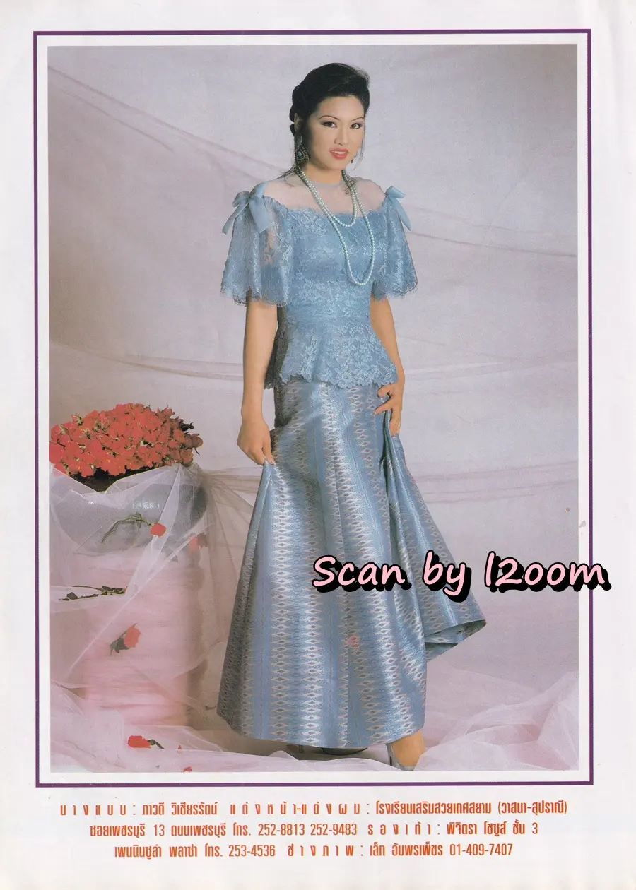 (วันวาน) มะปราง ภาวดี @ นิตยสาร หญิงไทย ปีที่ 21 ฉบับที่ 485 ปักษ์หลัง ธันวาคม 2538