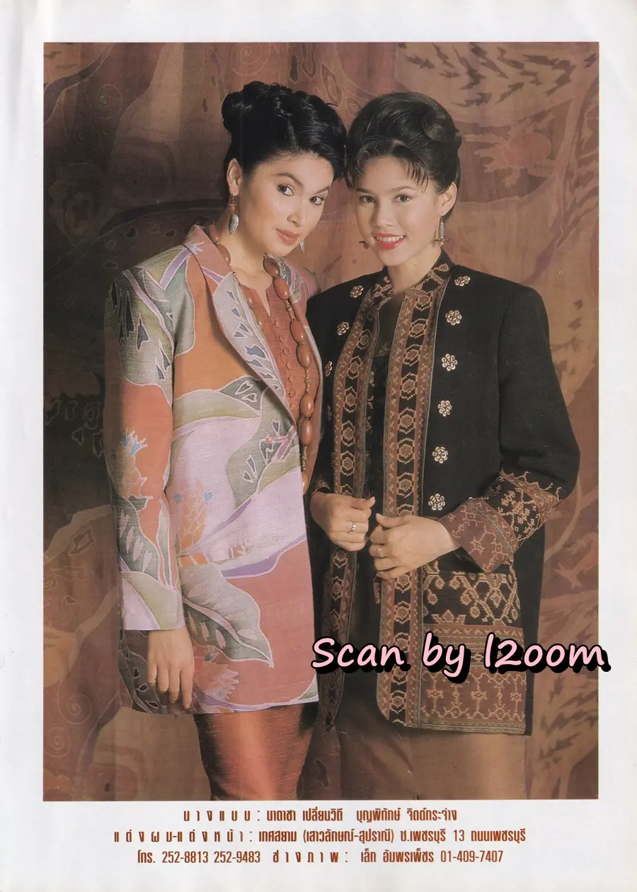 (วันวาน) มะปราง ภาวดี @ นิตยสาร หญิงไทย ปีที่ 21 ฉบับที่ 485 ปักษ์หลัง ธันวาคม 2538