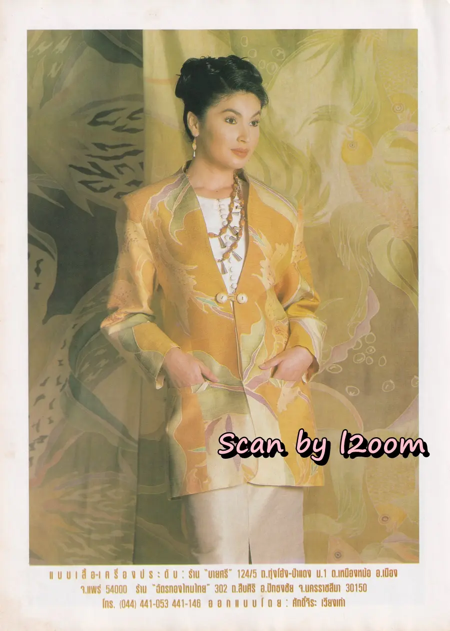 (วันวาน) มะปราง ภาวดี @ นิตยสาร หญิงไทย ปีที่ 21 ฉบับที่ 485 ปักษ์หลัง ธันวาคม 2538