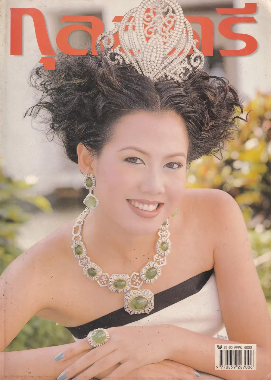 (วันวาน) เหน่ง กุลธิดา @ กุลสตรี ปีที่ 30 ฉบับที่ 703 ปักษ์หลัง เมษายน 2543