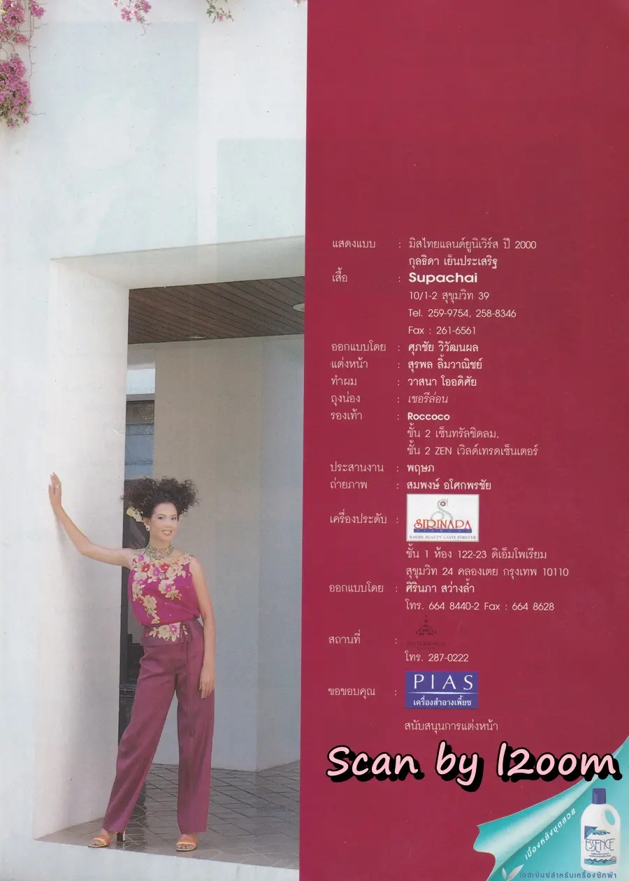 (วันวาน) เหน่ง กุลธิดา @ กุลสตรี ปีที่ 30 ฉบับที่ 703 ปักษ์หลัง เมษายน 2543