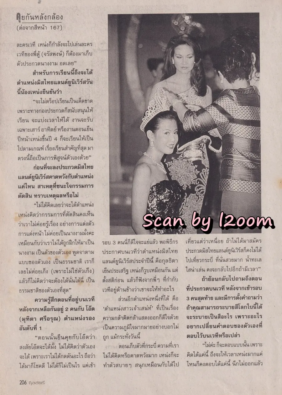 (วันวาน) เหน่ง กุลธิดา @ กุลสตรี ปีที่ 30 ฉบับที่ 703 ปักษ์หลัง เมษายน 2543
