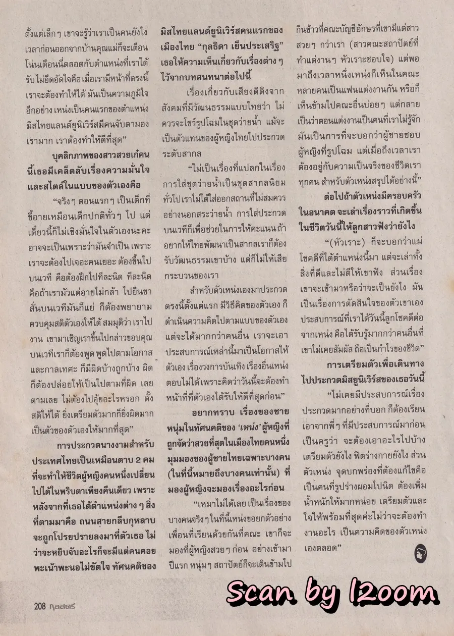 (วันวาน) เหน่ง กุลธิดา @ กุลสตรี ปีที่ 30 ฉบับที่ 703 ปักษ์หลัง เมษายน 2543