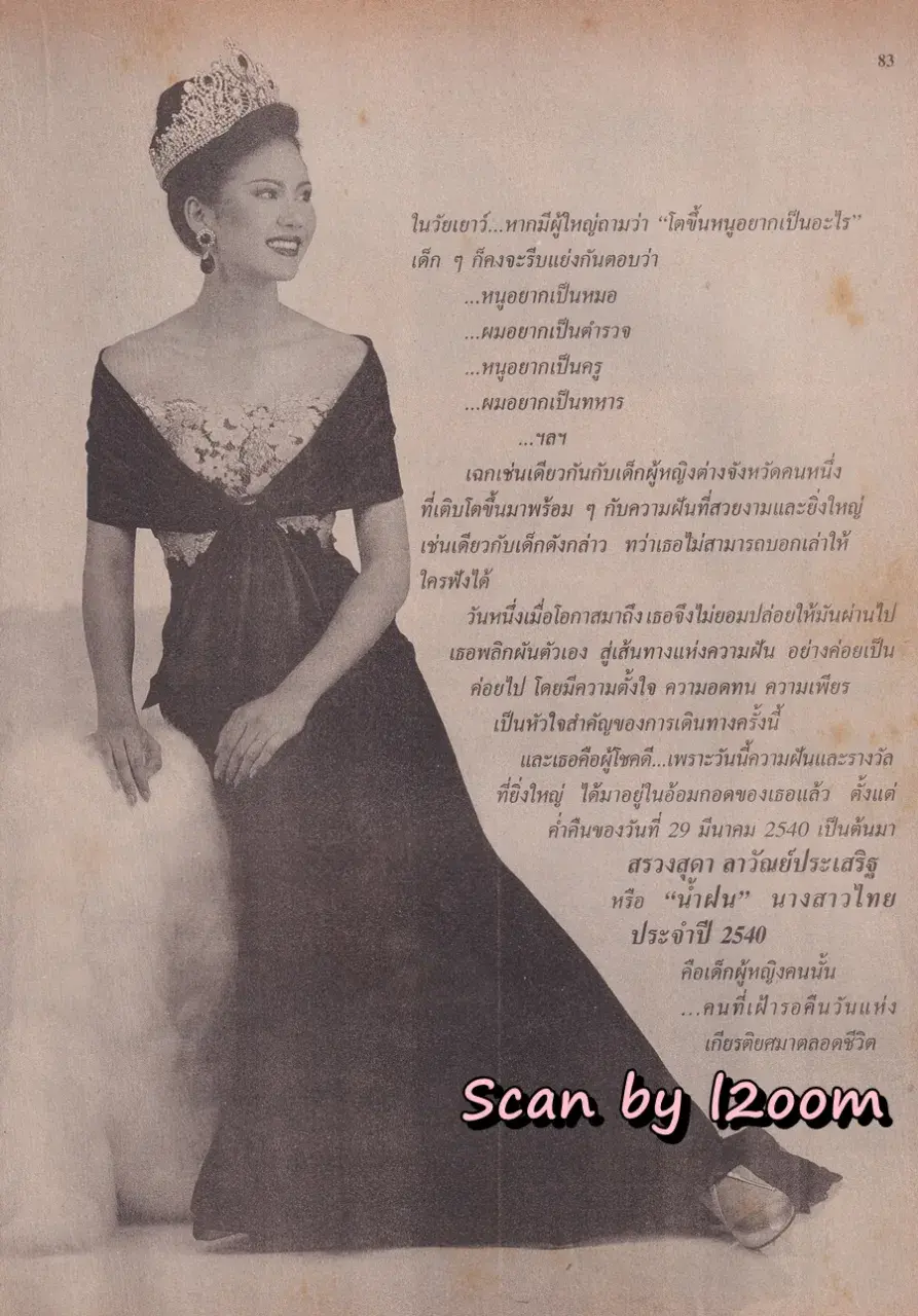 (วันวาน) น้ำฝน สรวงสุดา @ นิตยสาร ขวัญเรือน ปีที่ 29 ฉบับที่ 611 ปักษ์แรก พฤษภาคม 2540