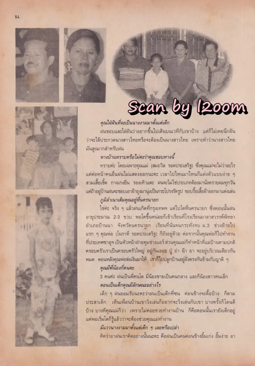 (วันวาน) น้ำฝน สรวงสุดา @ นิตยสาร ขวัญเรือน ปีที่ 29 ฉบับที่ 611 ปักษ์แรก พฤษภาคม 2540