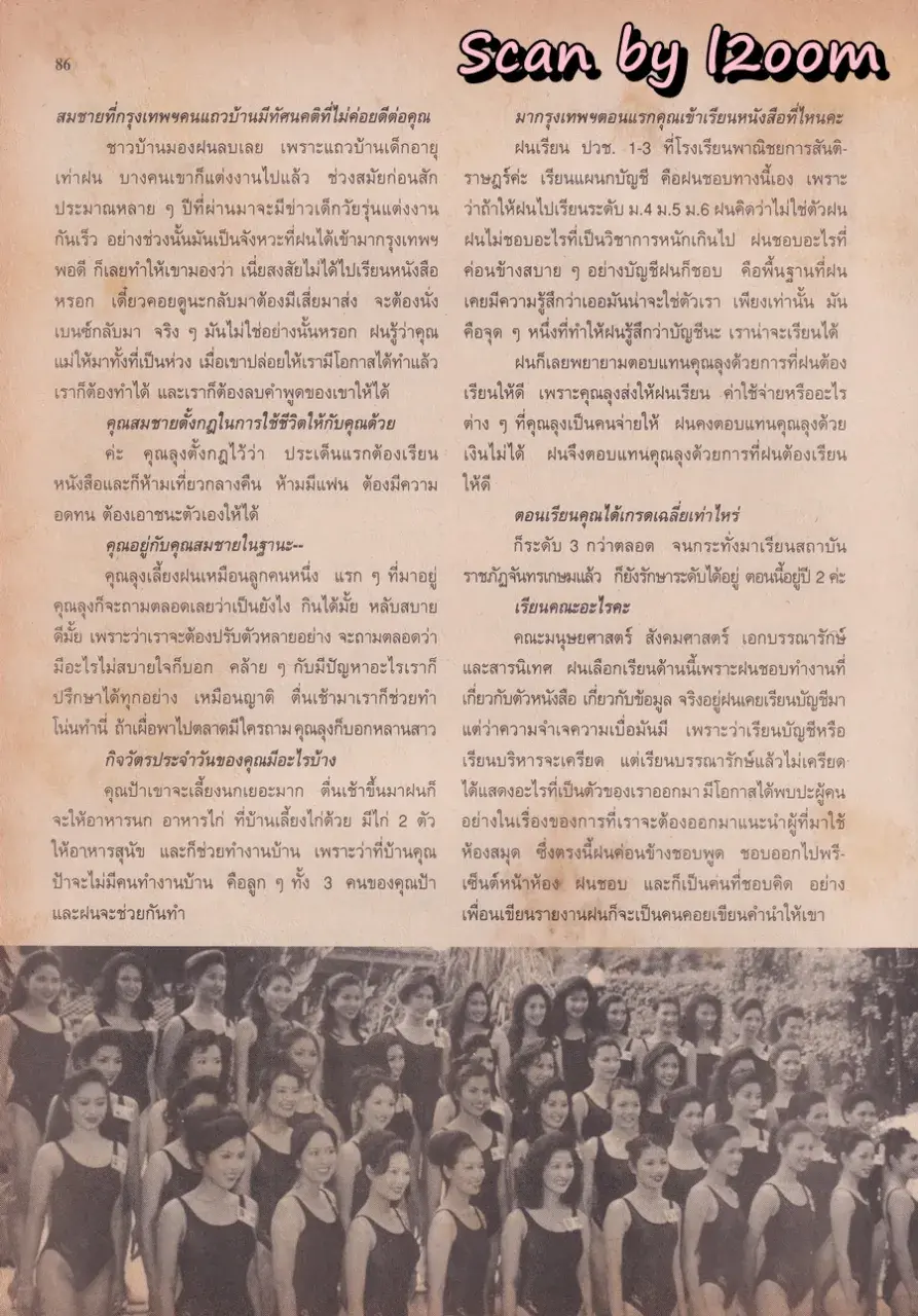 (วันวาน) น้ำฝน สรวงสุดา @ นิตยสาร ขวัญเรือน ปีที่ 29 ฉบับที่ 611 ปักษ์แรก พฤษภาคม 2540