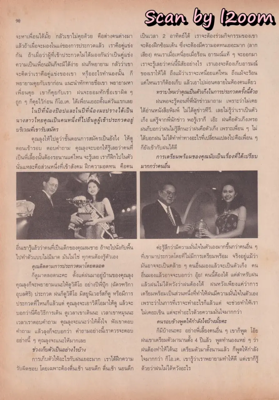 (วันวาน) น้ำฝน สรวงสุดา @ นิตยสาร ขวัญเรือน ปีที่ 29 ฉบับที่ 611 ปักษ์แรก พฤษภาคม 2540