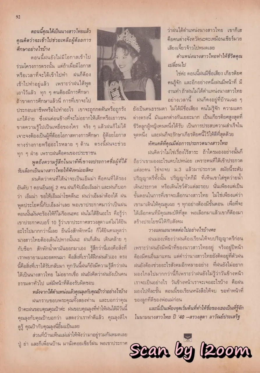 (วันวาน) น้ำฝน สรวงสุดา @ นิตยสาร ขวัญเรือน ปีที่ 29 ฉบับที่ 611 ปักษ์แรก พฤษภาคม 2540