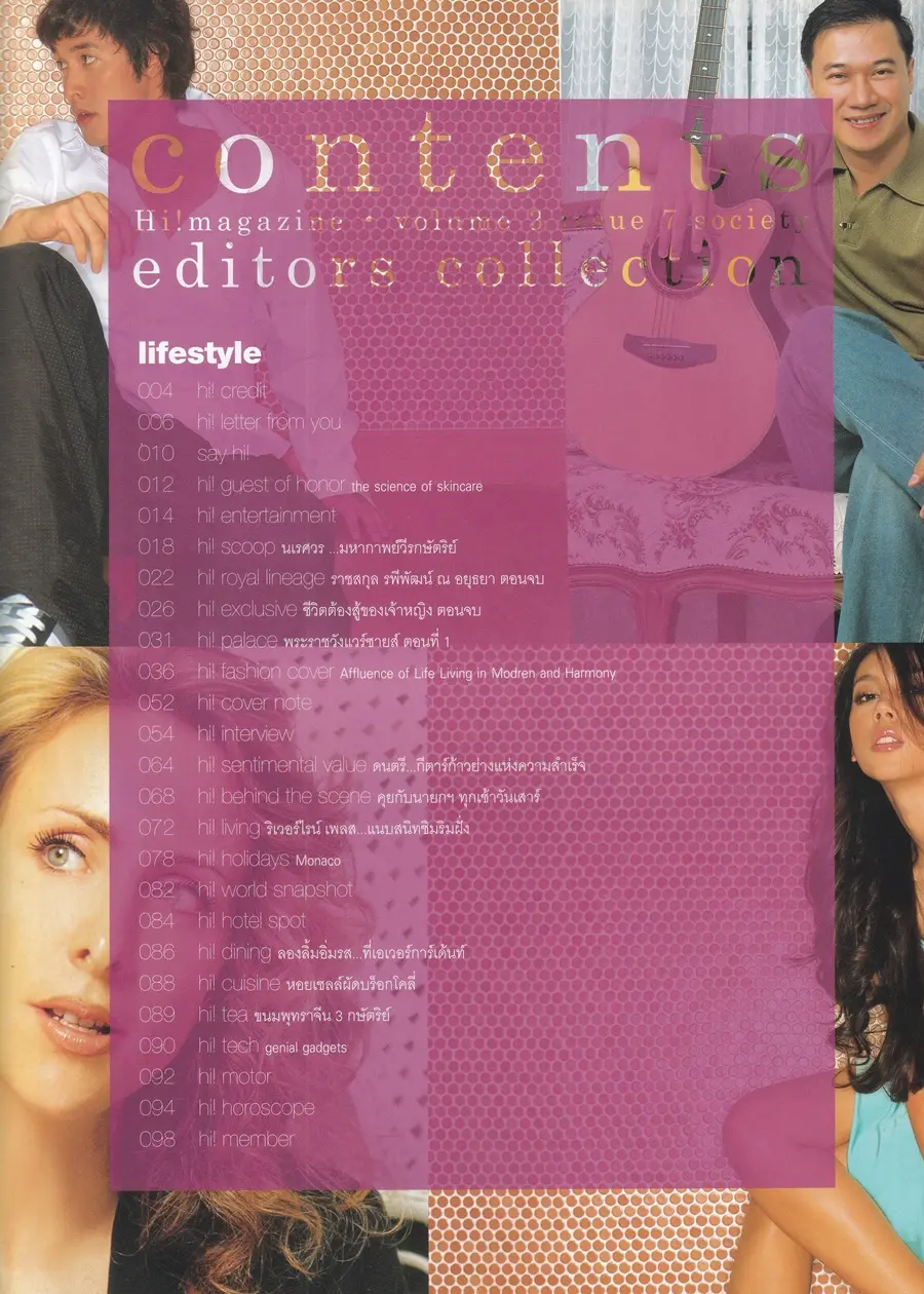 (วันวาน) ตอง ภัครมัย & อั๊ต อัษฎา @ Hi! Magazine vol.3 issue 7/2005