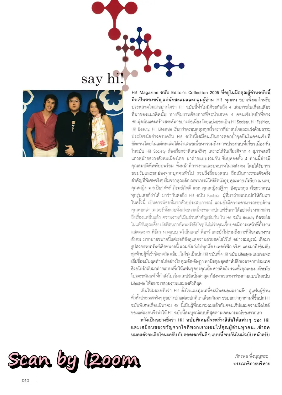 (วันวาน) ตอง ภัครมัย & อั๊ต อัษฎา @ Hi! Magazine vol.3 issue 7/2005