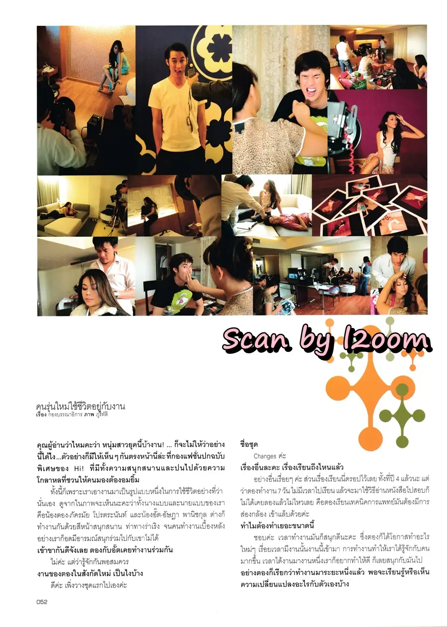 (วันวาน) ตอง ภัครมัย & อั๊ต อัษฎา @ Hi! Magazine vol.3 issue 7/2005