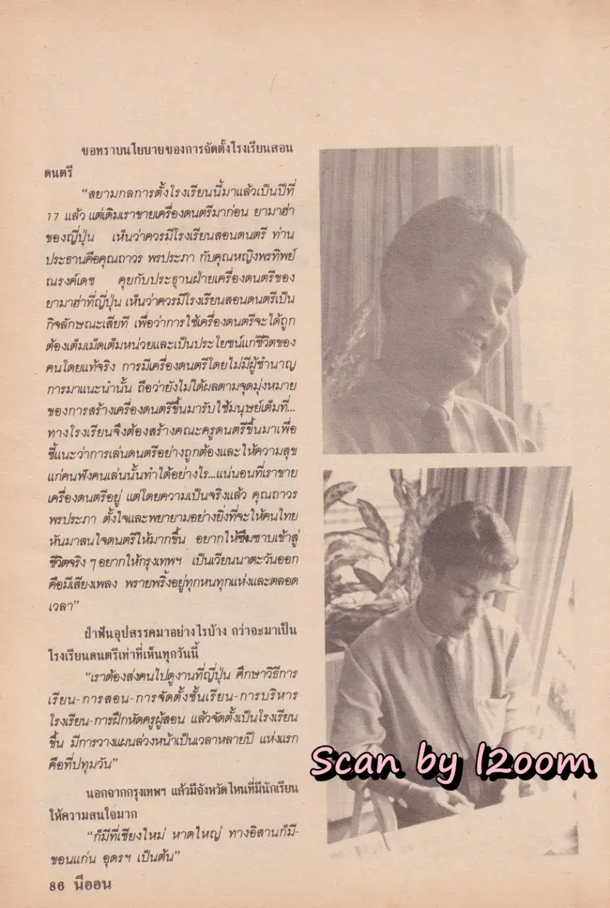 (วันวาน) นิตยสาร นีออน ปีที่ 1 ฉบับที่ 6 พฤษภาคม 2528