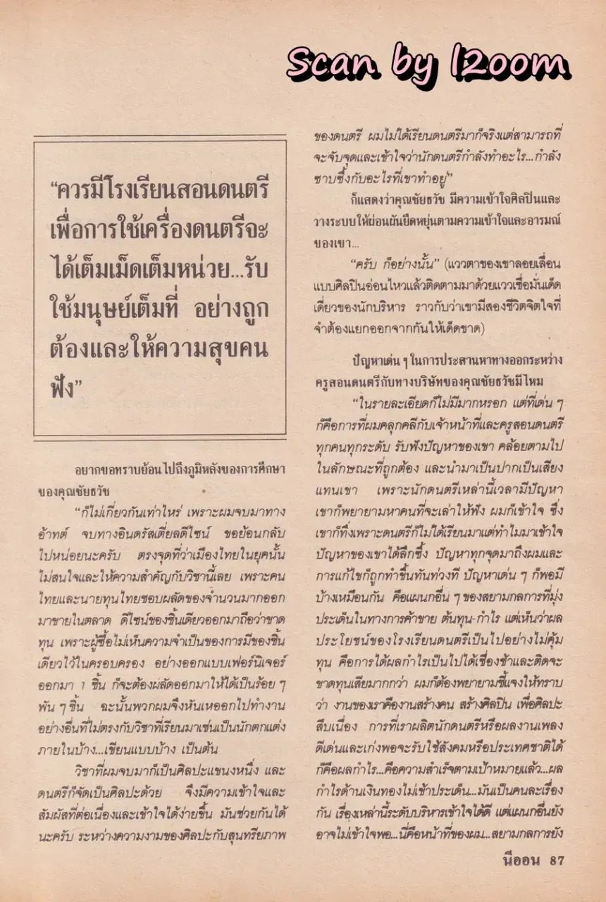 (วันวาน) นิตยสาร นีออน ปีที่ 1 ฉบับที่ 6 พฤษภาคม 2528