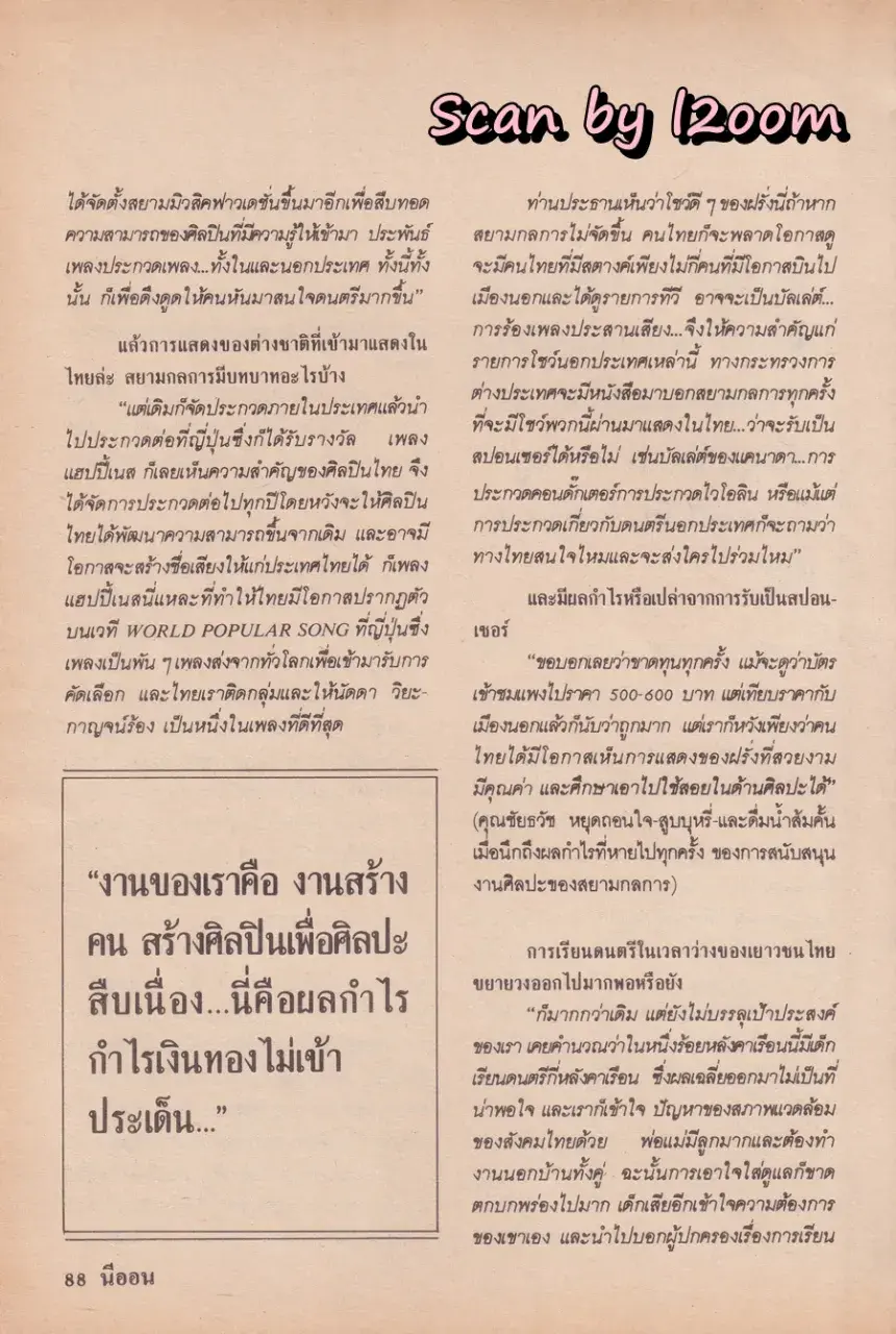 (วันวาน) นิตยสาร นีออน ปีที่ 1 ฉบับที่ 6 พฤษภาคม 2528