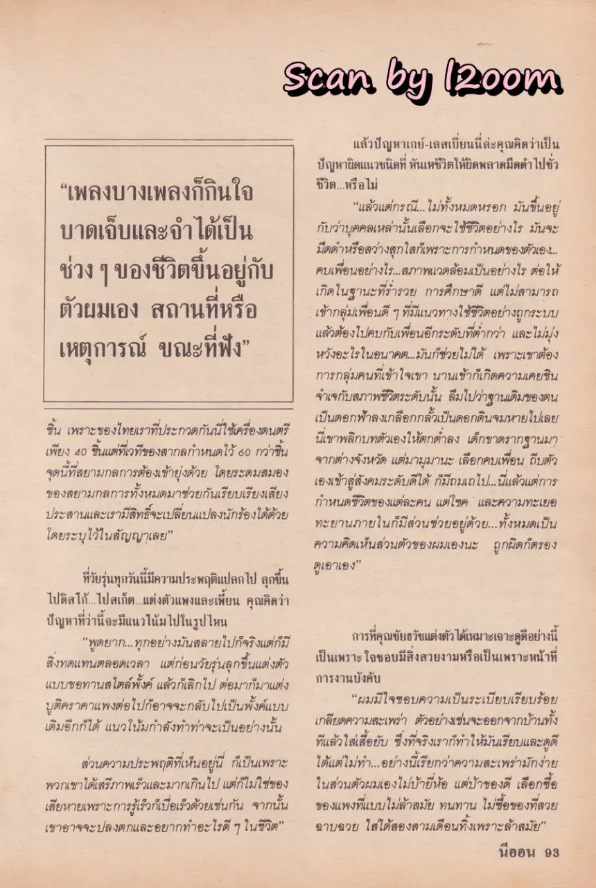 (วันวาน) นิตยสาร นีออน ปีที่ 1 ฉบับที่ 6 พฤษภาคม 2528