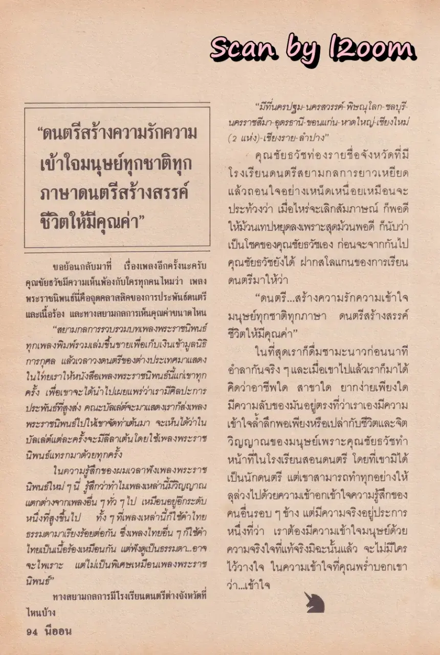 (วันวาน) นิตยสาร นีออน ปีที่ 1 ฉบับที่ 6 พฤษภาคม 2528