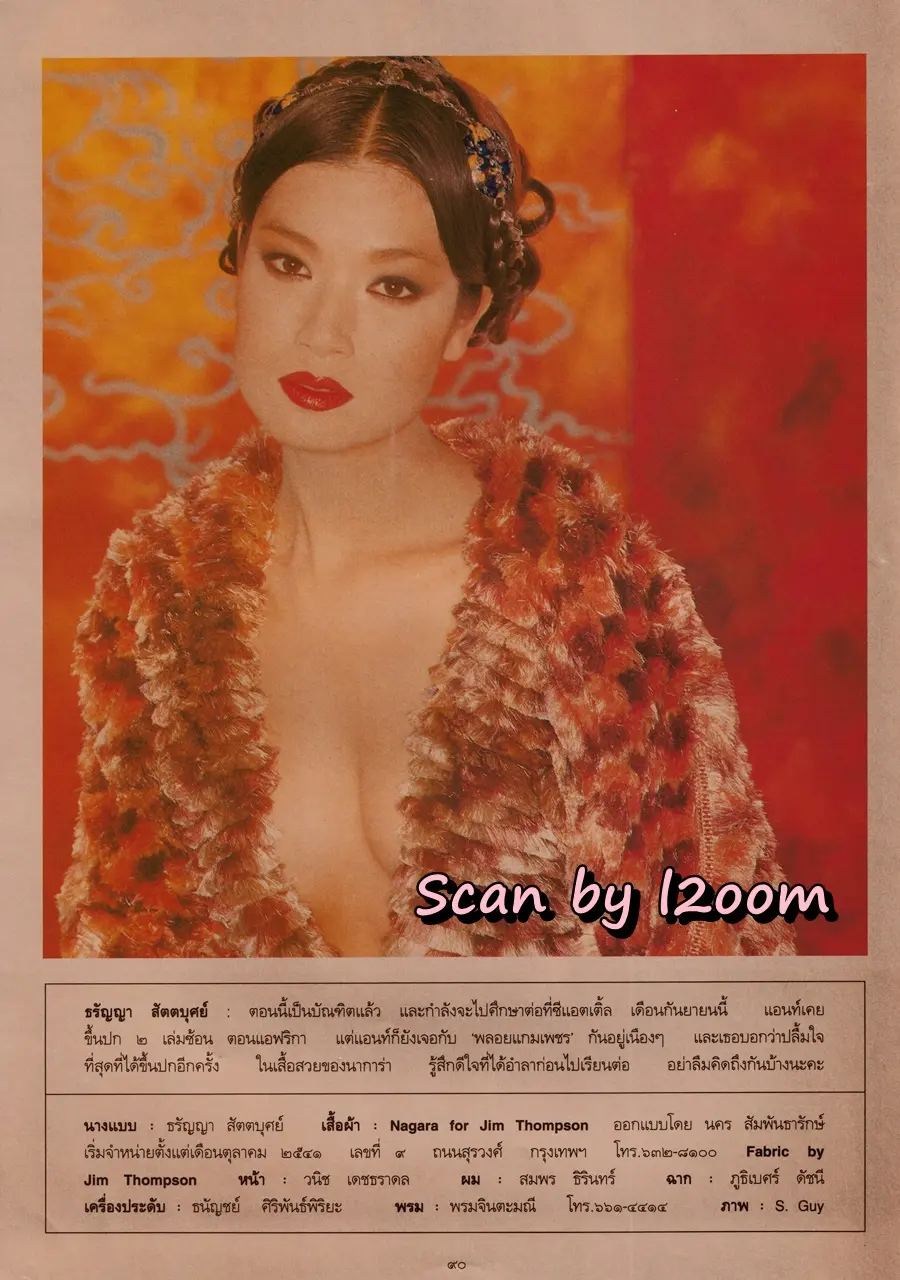 (วันวาน) แอ๊นท์ ธรัญญา @ นิตยสาร พลอยแกมเพชร ปีที่ ๗ ฉบับที่ ๑๕๘ สิงหาคม ๒๕๔๑