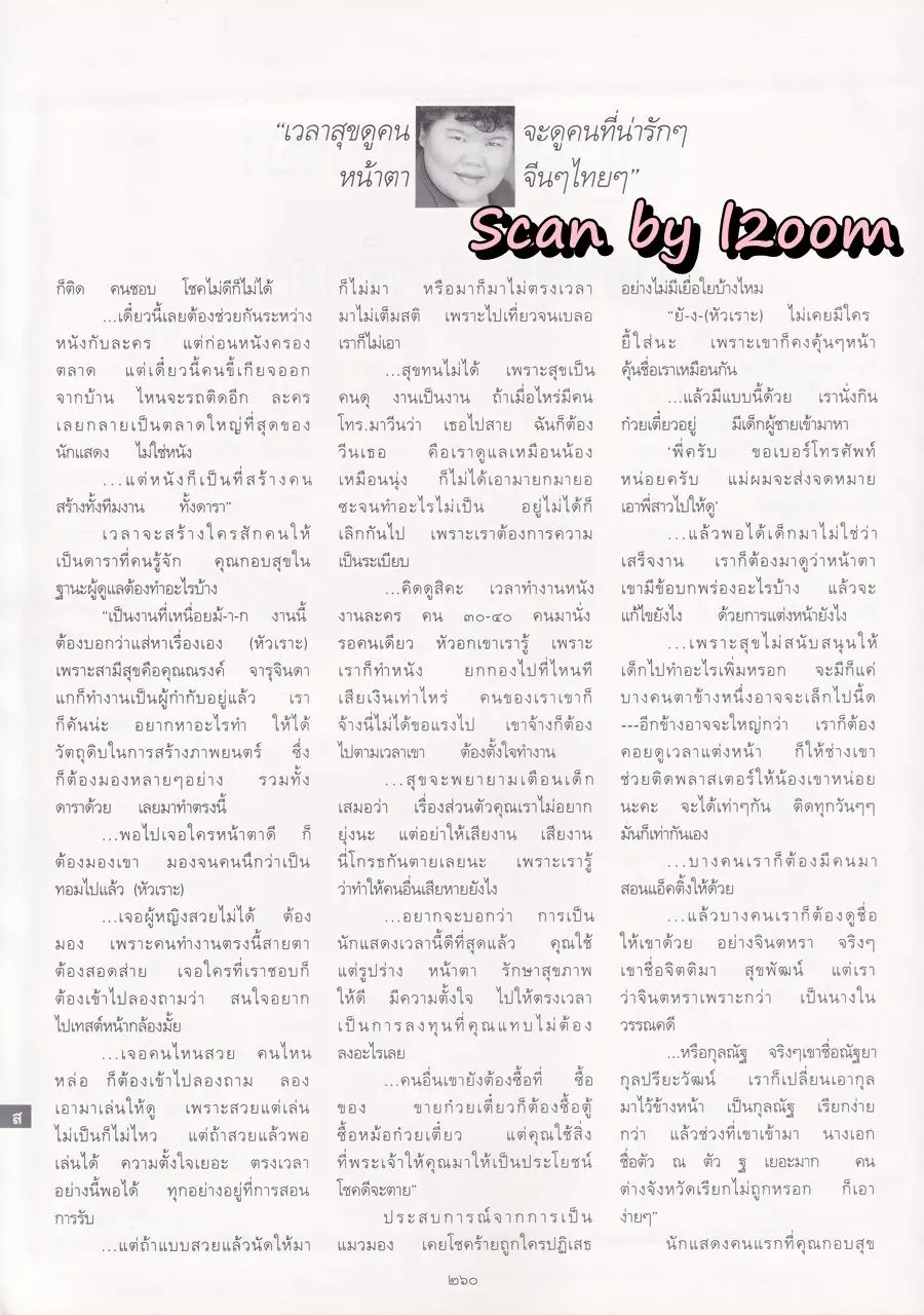 (วันวาน) แอ๊นท์ ธรัญญา @ นิตยสาร พลอยแกมเพชร ปีที่ ๗ ฉบับที่ ๑๕๘ สิงหาคม ๒๕๔๑