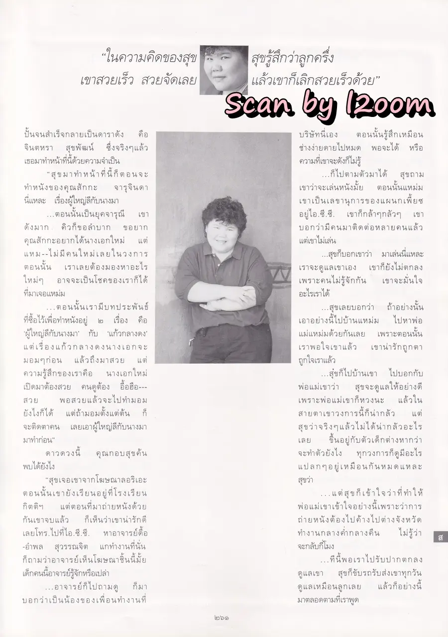 (วันวาน) แอ๊นท์ ธรัญญา @ นิตยสาร พลอยแกมเพชร ปีที่ ๗ ฉบับที่ ๑๕๘ สิงหาคม ๒๕๔๑