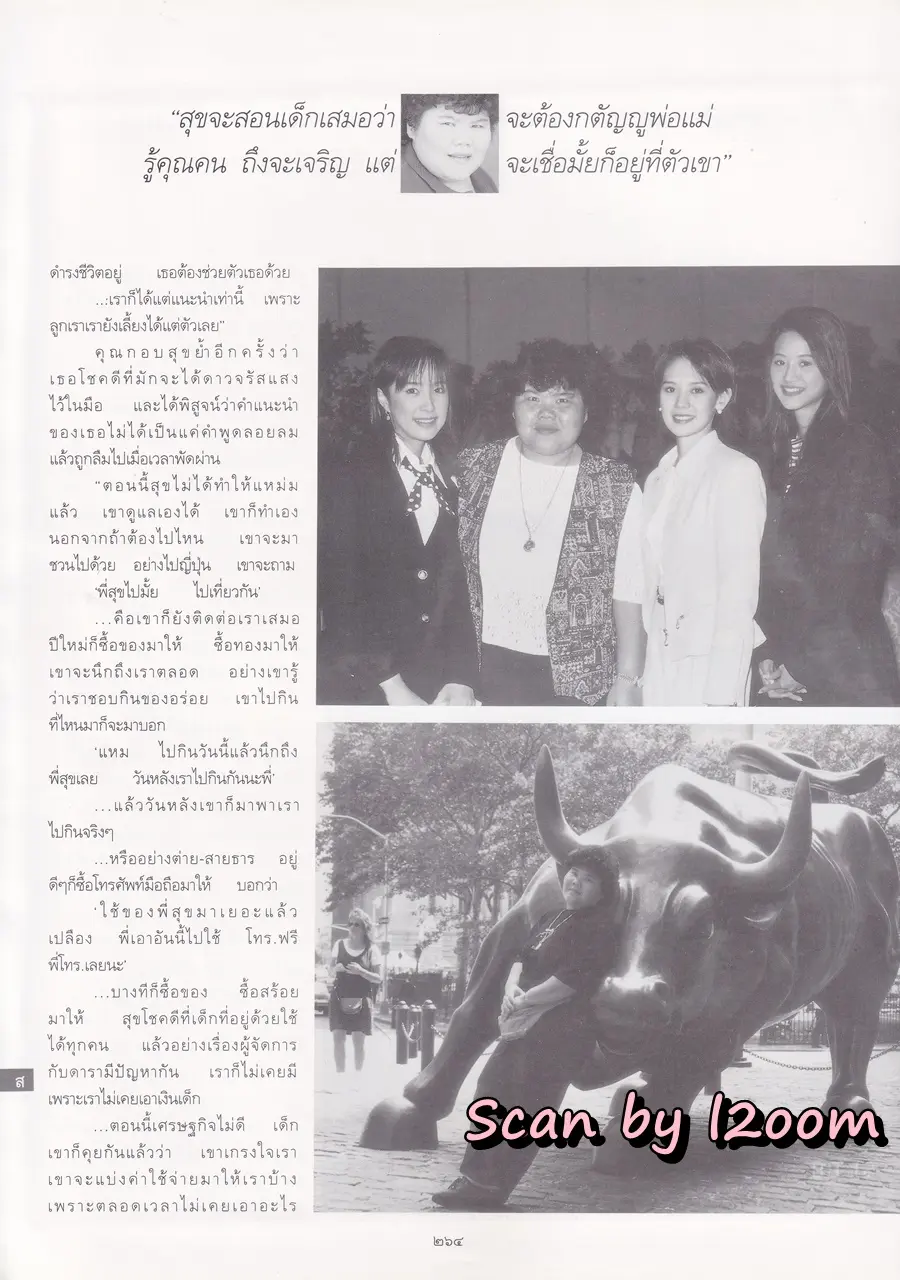 (วันวาน) แอ๊นท์ ธรัญญา @ นิตยสาร พลอยแกมเพชร ปีที่ ๗ ฉบับที่ ๑๕๘ สิงหาคม ๒๕๔๑