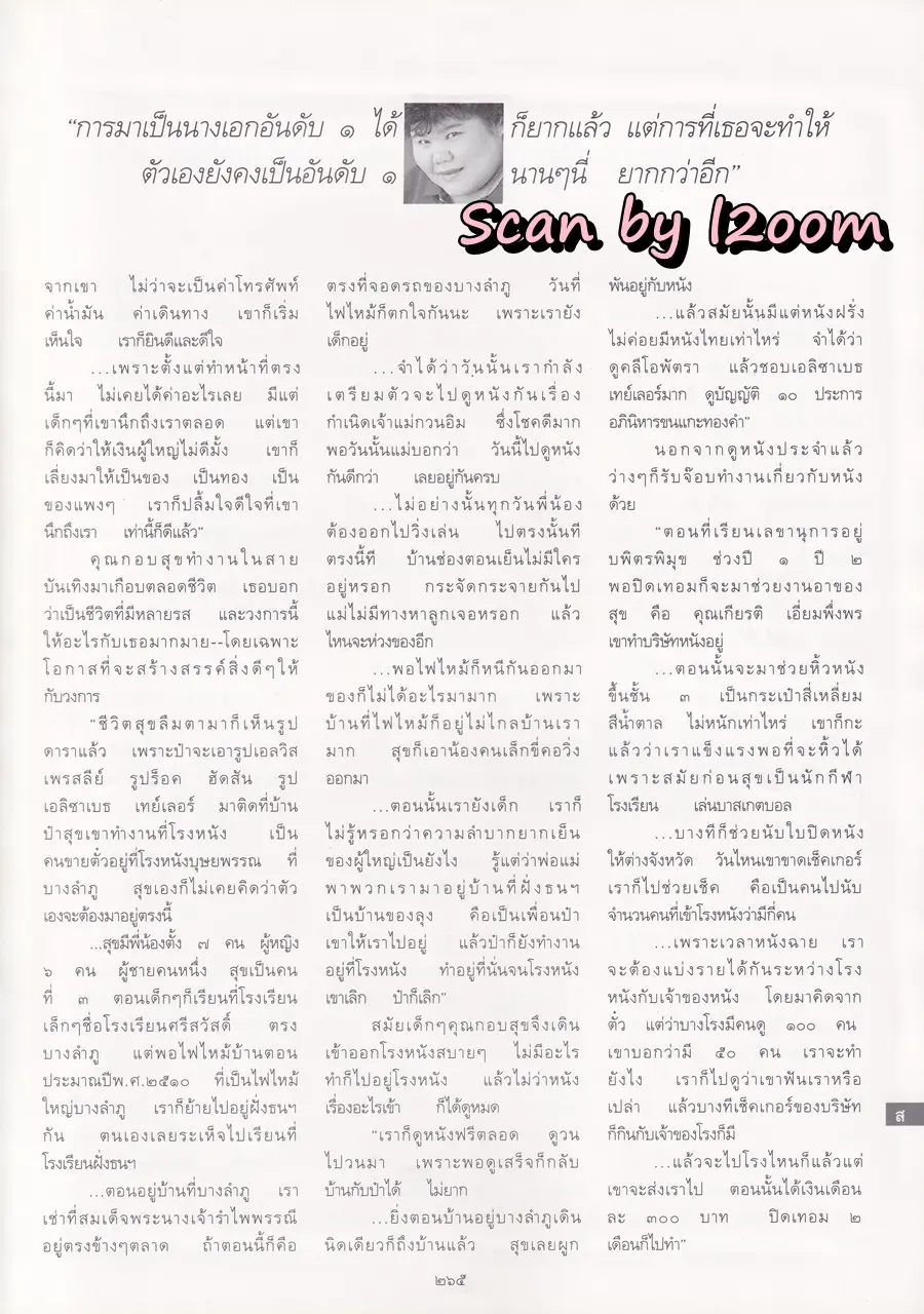 (วันวาน) แอ๊นท์ ธรัญญา @ นิตยสาร พลอยแกมเพชร ปีที่ ๗ ฉบับที่ ๑๕๘ สิงหาคม ๒๕๔๑