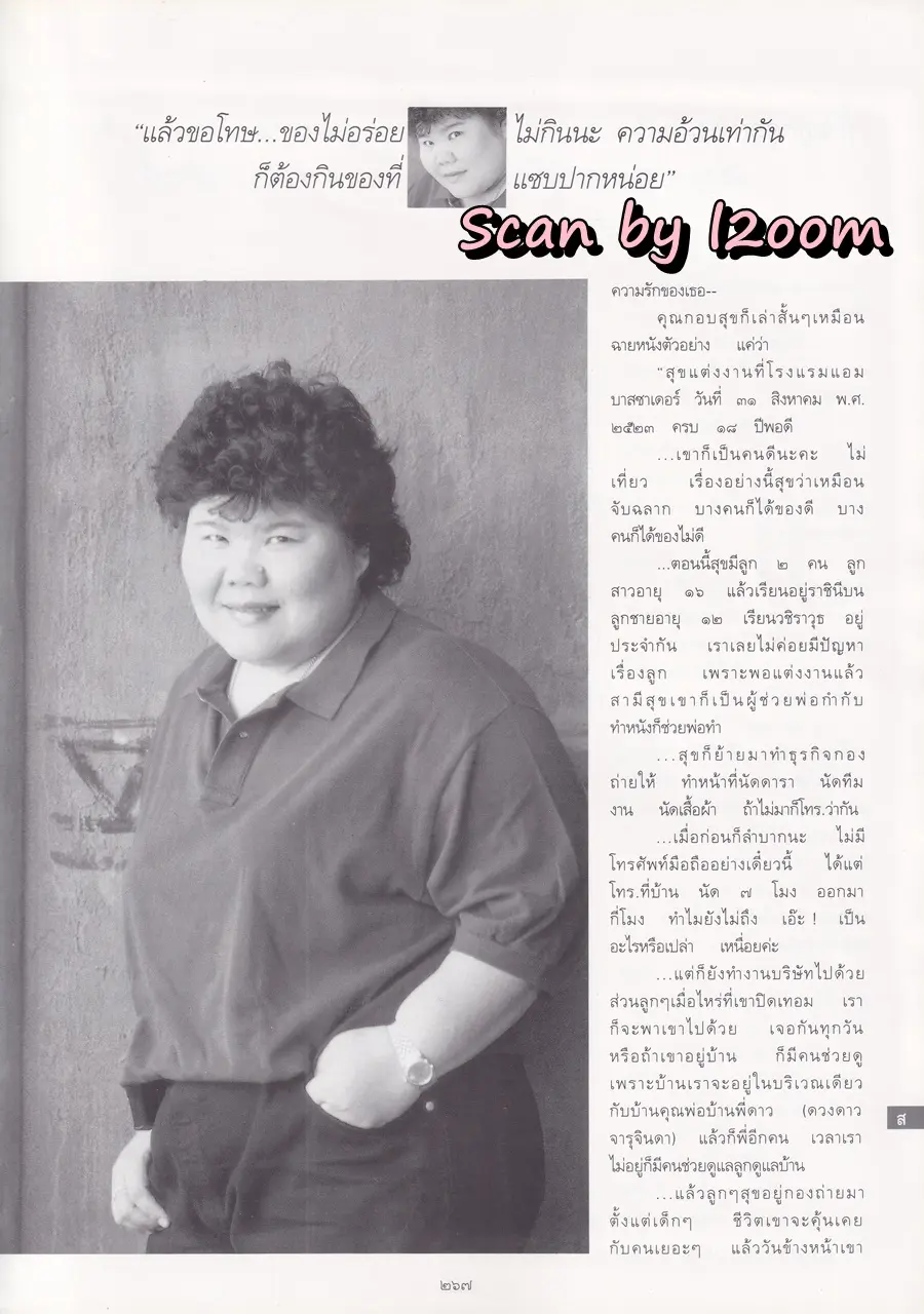 (วันวาน) แอ๊นท์ ธรัญญา @ นิตยสาร พลอยแกมเพชร ปีที่ ๗ ฉบับที่ ๑๕๘ สิงหาคม ๒๕๔๑